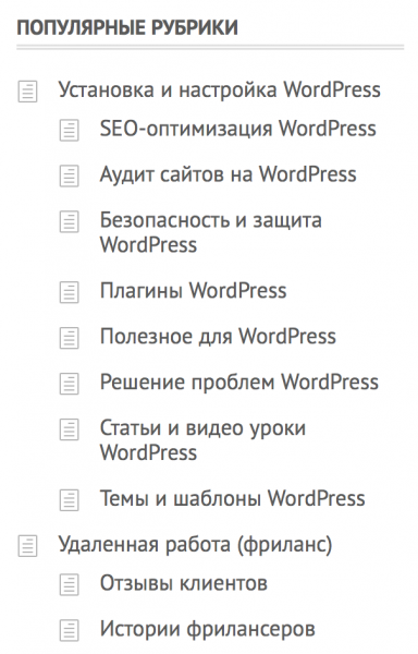 Пример добавленных рубрик в меню WordPress