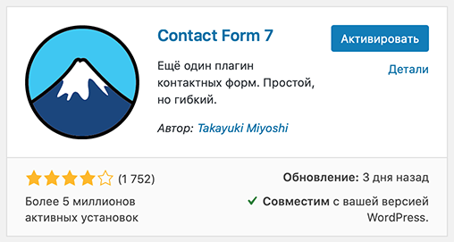 Активация плагина Contact Form 7