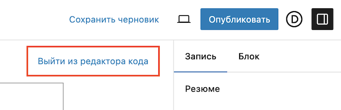 Выходим из редактора кода